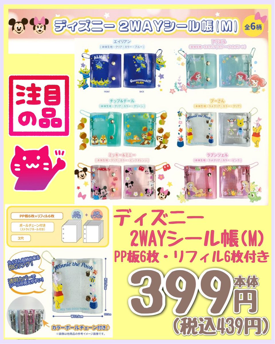 人気のシール帳が 再入荷しました✨ 話題のキャラクターが 大集合
