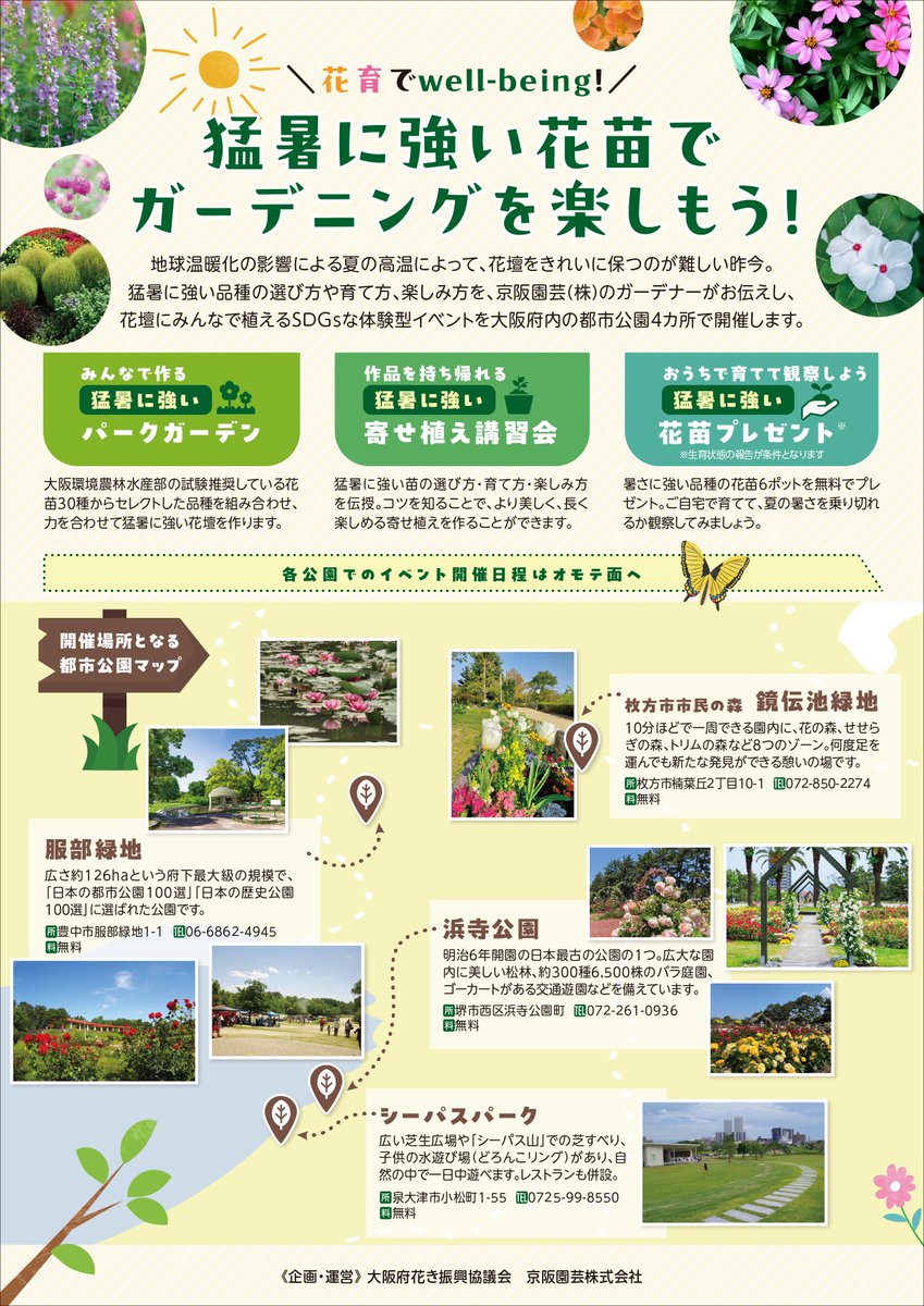 hamadera_park's tweet photo. [もっと公園へ行こうイベント開催］
【第1弾】
「みんなで作るパークガーデン」花苗植付を体験

日時：6/27（土）10～12時
場所：ばら庭園「まちの景」（集合9：45）　※汚れても良い服装でご参加ください。
定員：先着20名　
予約：管理事務所072-261-0936
対象：小学生以上（未就学児は保護者同伴 https://t.co/5dQMj6aNSA