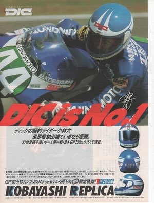 前RT、そうか大日本インキ化学工業って海外バイクニキはあまり知らんのね…今でいうとOGKカブトみたいな位置で、アライショウエイより安いけど3次元曲面シールドの丸っこいデザインが未来感あって、当時はけっこう流行ってたんですが。ちな自分も一時期被ってました(o^^o) 