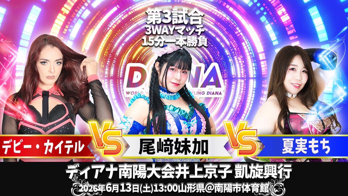 sister_plus's tweet photo. 山形南陽大会！
参戦しますっ！

久々の山形楽しみです☺️🎶
このカードはデビーが不利なんじゃない？？
なんてったって #GoR が2人いるからね〜🥴
でも3wayなんだよなぁ…
ふむ…難しいなぁ…😕

#ディアナ https://t.co/XQPUQCejca