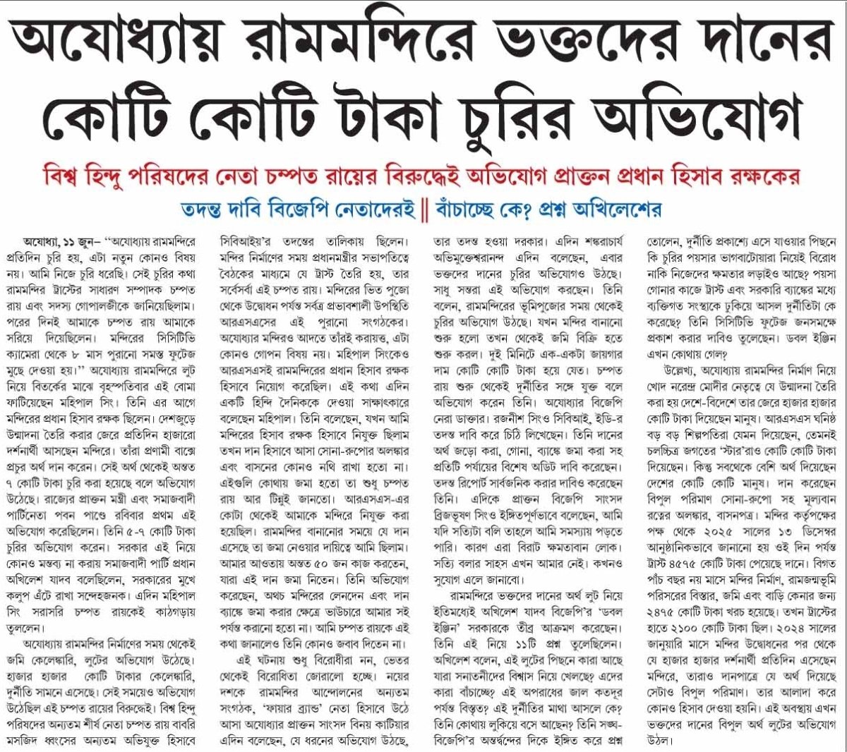 Comrade_CPIM's tweet photo. মানুষের আবেগকে কাজে লাগিয়ে প্রথমে মন্দির তৈরী করবে তারপর সেই মন্দিরকে কেন্দ্র করে জমি, দান থেকে কোটি কোটি টাকা লুঠপাট করাই হলো RSS এর হিন্দুত্ব প্রজেক্ট। https://t.co/fGnAdF729l