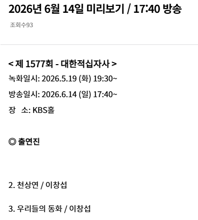 BTOBSupports's tweet photo. [INFO] #BTOB #LEECHANGSUB will appear on KBS <Open Concert> on June 14, 17:40 PM KST

He will perform "Heavenly Fate" and "YOUTH"

#비투비 #이창섭 
@OFFICIALBTOB @LeeCS_Official @LeeCS_BTOB https://t.co/LLzTR0ZHj4
