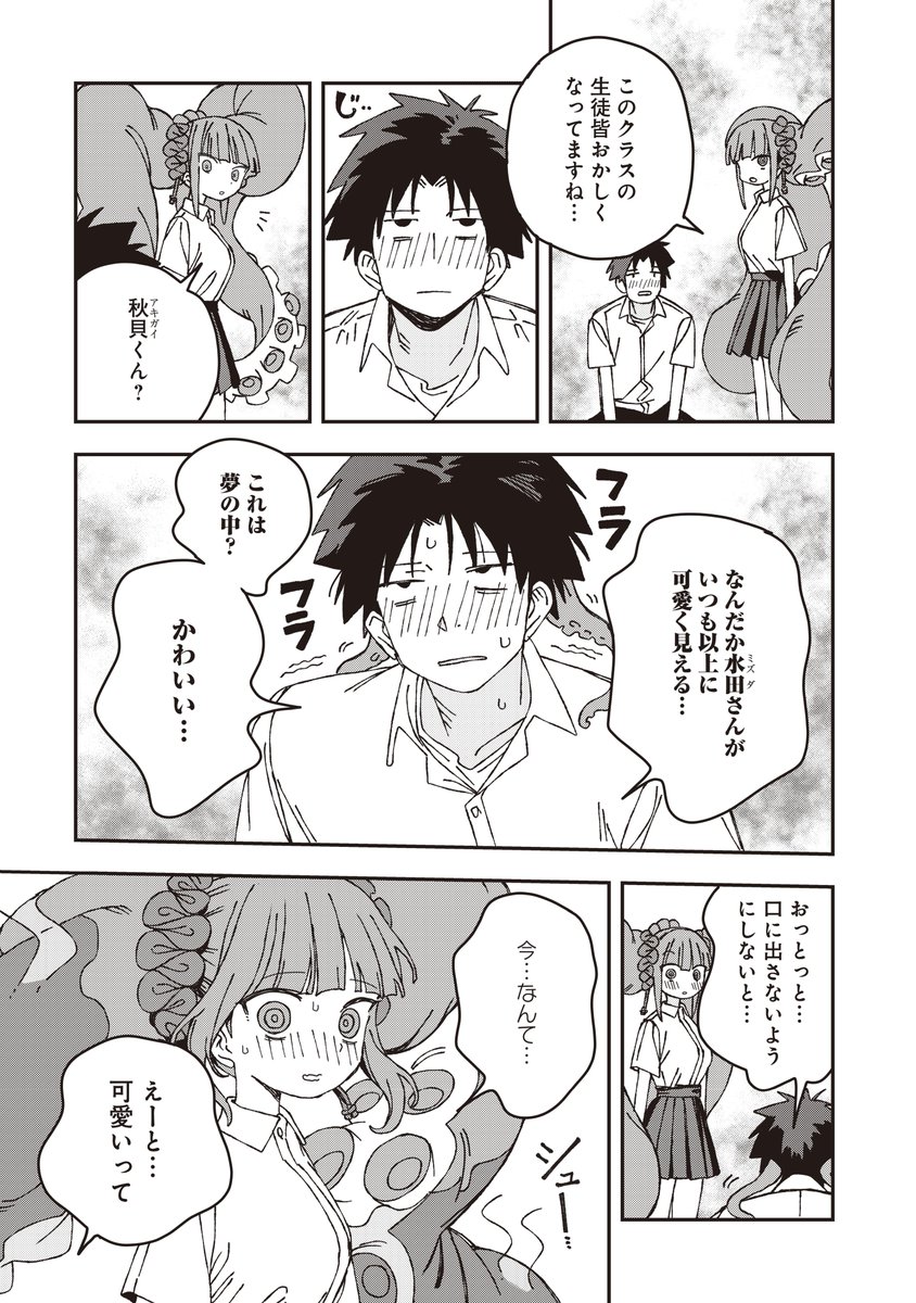 🐙ミズダコちゃん最新話更新🐙
眼亀先生『ミズダコちゃんからは逃げられない!』
40本目「魔瘴の女リリ・アダム【前編】」が先読みで更新💞
みづっちが迫られたり、
秋貝くんが暴走したり…します!
単行本最新第5巻、大好評発売中!
1〜4巻も重版出来の新帯で展開中🐙🐙
https://t.co/nPG7IpQIif