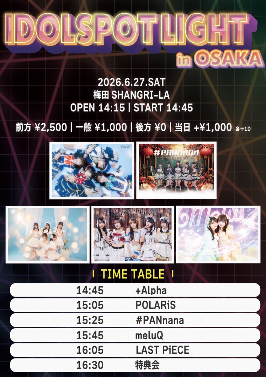 POLARiS_Off's tweet photo. ⋱ #POLARiSライブ情報 ⋰

『IDOL SPOT LIGHT in OSAKA』

🗓️6/27(土)
📍梅田Shangri-La
⌚️open 14:15 start 14:45
🎤15:05〜15:25

🎫チケットリンク：https://t.co/Mgw0IBTaz9
販売:
前方 6/15(月)22:00〜
一般 6/15(月)22:15〜
後方 6/15(月)22:30〜

《POLARiS指名入場特典》
🎁特典券2枚+1pt✨
🔰ご新規様サインありチェキ1枚無料🆓