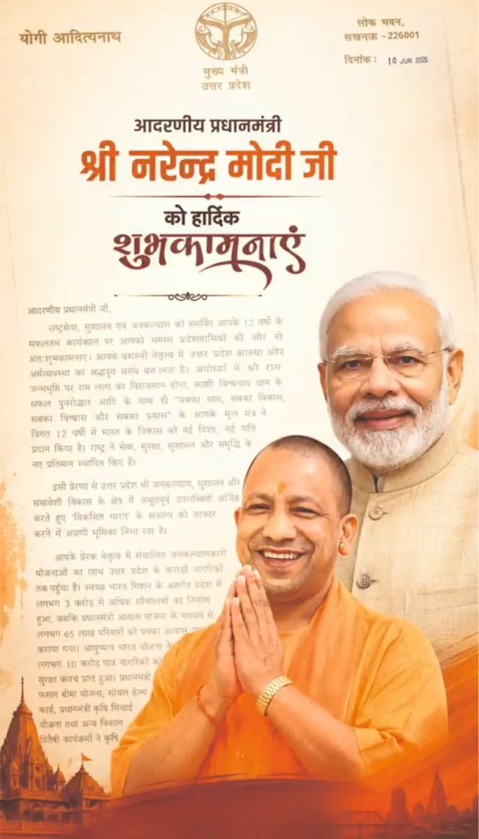 Real_Pushpa's tweet photo. प्रधानमंत्री श्री नरेन्द्र मोदी जी के दूरदर्शी नेतृत्व और माननीय मुख्यमंत्री योगी आदित्यनाथ जी के सुदृढ़ संकल्प ने उत्तर प्रदे�� को 'उत्तम प्रदेश' से 'विकसित प्रदेश' बना दिया है। 

सेवा, सुशासन और गरीब कल्याण को समर्पित ये 12 वर्ष देश और प्रदेश के इतिहास में स्व��्णिम युग के रूप में दर्ज हो चुके हैं।

डबल इंजन सरकार की इसी गतिशीलता का परिणाम है कि आज यूपी बुनियादी ढांचे, सुरक्षा और औद्योगिक विकास में देश का नेतृत्व कर रहा है। 

आदरणीय प्रधानमंत्री जी के विज़न को धरातल पर उतारकर योगी जी ने प्रदेश के हर नागरिक के जीवन को सुगम और खुशहाल बनाया है।

यह नव-उत्तर प्रदेश की अटूट विकास यात्रा है, जो नए भारत के निर्माण का मुख्य आधार बन चुकी है।
#ViksitBharat