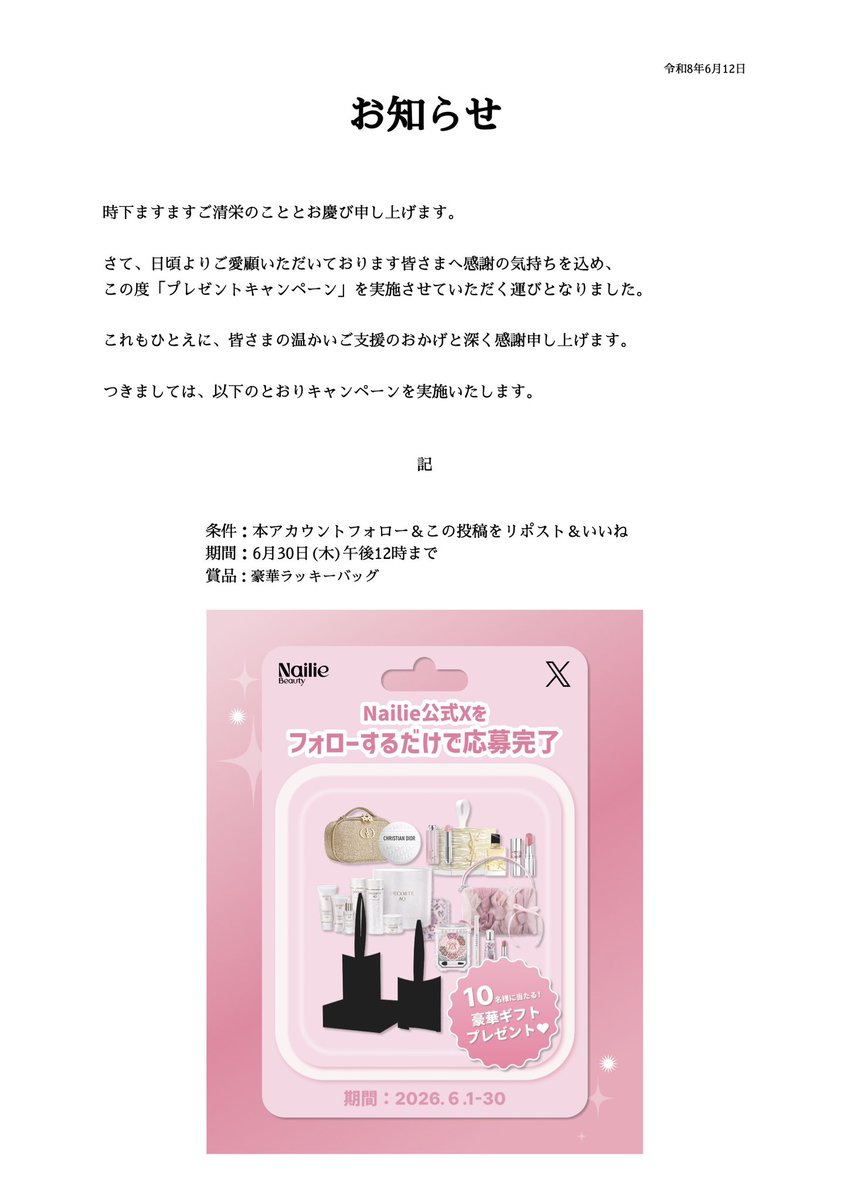 Nailiejp's tweet photo. 【第二弾】豪華プレゼントを差し上げます https://t.co/0a47nQNkV8