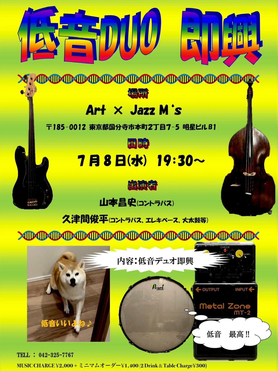 tangshowhowkey's tweet photo. 久々の自主企画ライブします！

７月８日(水)19:30〜
国分寺Art×Jazz M's

・出演者
山本昌史(コントラバス)
久津間俊平(コントラバス、

MC¥2000+ミニマムオーダー¥1400(2 Drink &amp; Table Charge¥300)

内容は全編即興演奏になります。全部出します。
是非ともお越しください！！

低音　最高！！ https://t.co/YJnW8SrSb4
