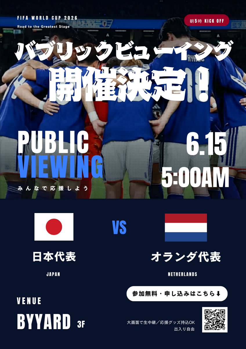 byyard2022's tweet photo. 突然ですが、BYYARDにてFIFAワールドカップ2026パブリックビューイングを開催します！ https://t.co/Ku9NrcchLV