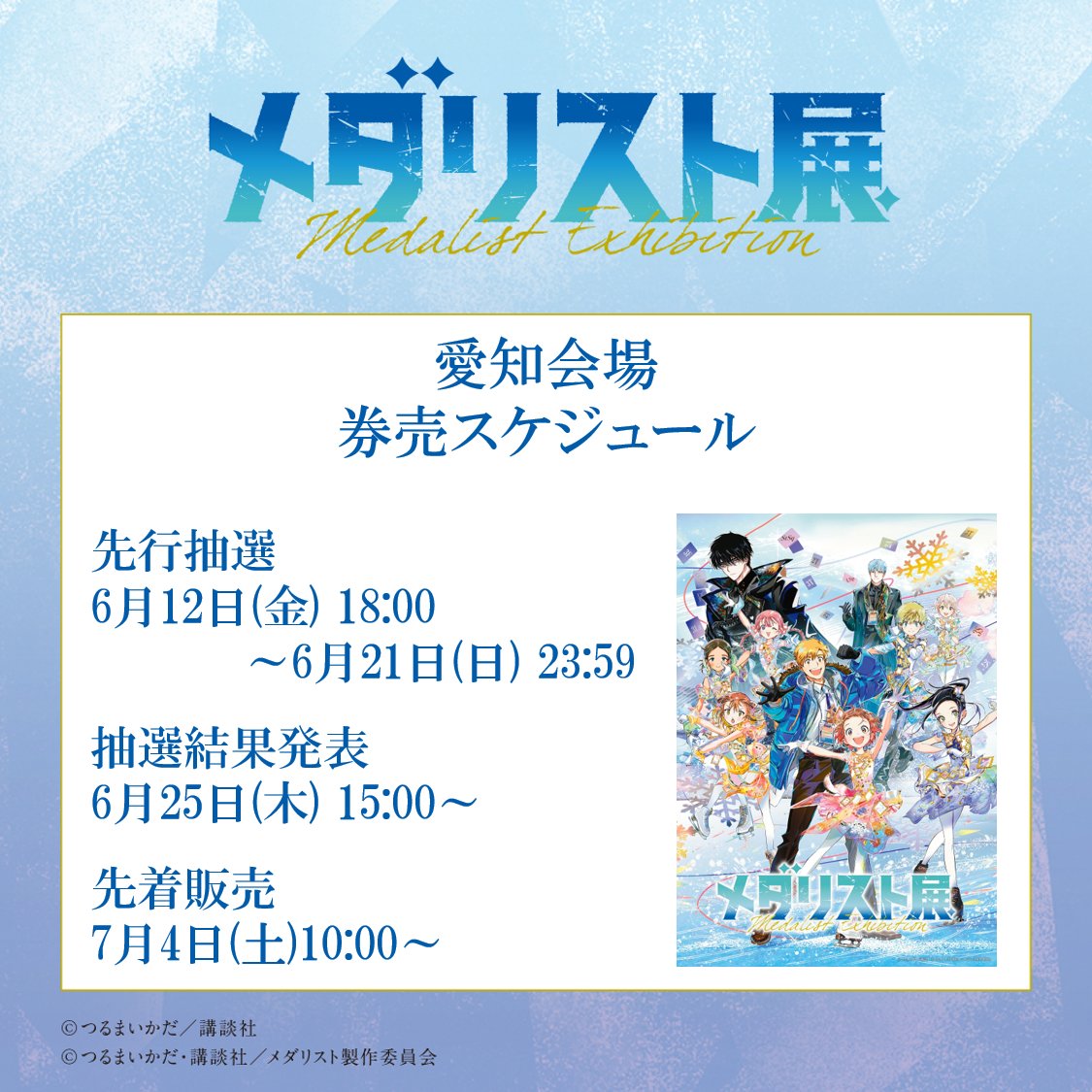 メダリスト展【公式】 (@medalist_ex) / Posts / X