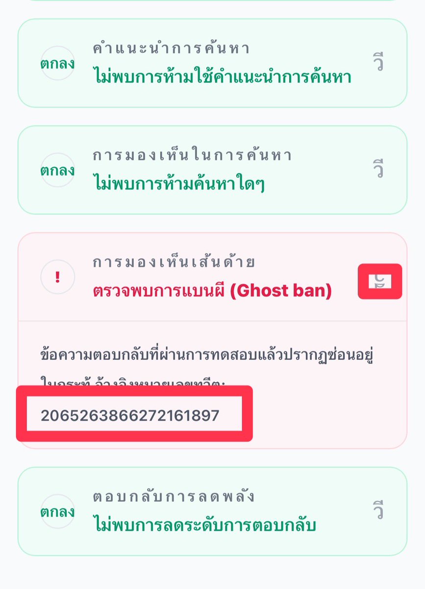 Qeentaynew's tweet photo. วิธีแก้ติดแดง โกสแบน ที่เค้าทำแล้วแก้ได้ไวและได้จริงง เฉพาะบางคน!!!
1. เข้าไปเว็ปไซต์ https://t.co/UoAJ4K3ZCr
2. ใส่ชื่อผู้ใช้ / ตรวจสอบการมองเห็น
3.นำเลขที่ได้แคปไปสอบถาม 
Grok-AI Chat 
4. คำที่ใช้สอบถาม /ช่วยตามหาโพสต์นี้ ทีทำให้เกิดเหตุทีค่ะ ขอลิ้งค์โพสต์ ทวิตเตอร์/แนบรูป 
5. Ai จะส่งลิ้งค์ให้ / และเนื้อหาโพสต์นั้น
6.กดเข้าไปที่ลิ้งค์โพสต์ ถ้ากดใจ/รีพลาย /เมนชั่น ต้องกดลบออกทุกอย่าง 
7หลังจากลบออกเสร็จแล้ว/ห้ามโพสต์/รีพลาย / เมนชั่น/ กดใจ เด็ดขาด!!! รอ5-6ซม 
8. หลังจากครบเวลาแล้ว เข้าไปเช็คในเว็ปไชต์ เพื่อความแม่นยำ : https://t.co/FS5bCjKo0b

ถ้ากลับมาเขียวปกติแล้ว อย่าโพสต์ถี่ๆ ใช้# เดิมๆซ้ำหลายๆโพสต์ถี่ๆ แล้วพยายามอย่าเมนชั่นโพสต์เพื่อนถี่ๆ/รีโพสต์ ✅
#ติ๊กฟ้า #ติ๊กฟ้ามหานคร