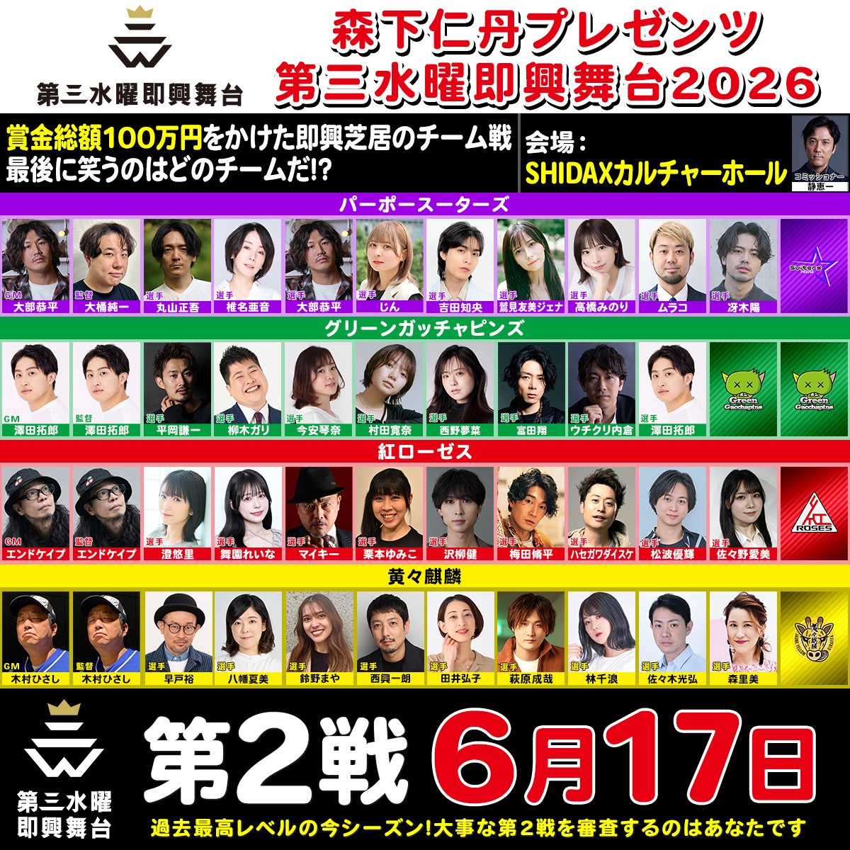 dai3suiyou's tweet photo. 6/17来週水曜は
森下仁丹プレゼンツ
#第三水曜即興舞台 2026
第２戦ですよ！

チケットまだの人は
間に合いますよ！
ぜひ！目撃してください！
配信もあるから全国からどうぞ！
審査投票をするのはアナタですよ！！

チケットは下記から
https://t.co/fYfX54KyHu https://t.co/kdFPq1XN13