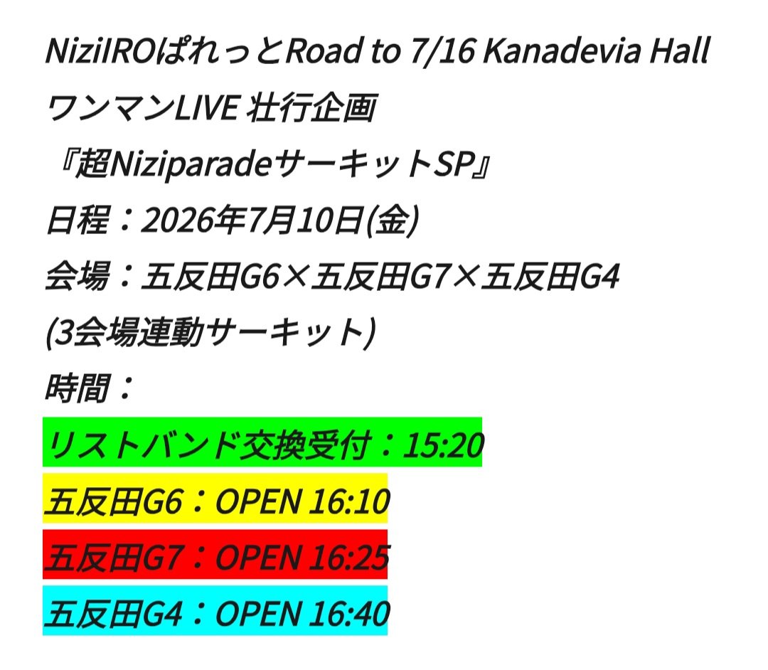 れな5月後半〜 🔔Answers ＼明日のチケ発情報／ 🗓7/10(金) 🪄超Niziparadeサーキット