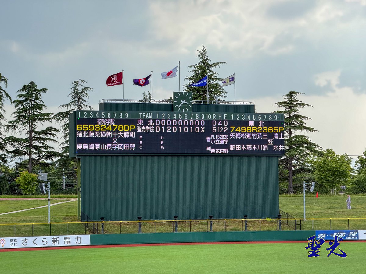 聖光学院野球部智英会【公式】 tweet media