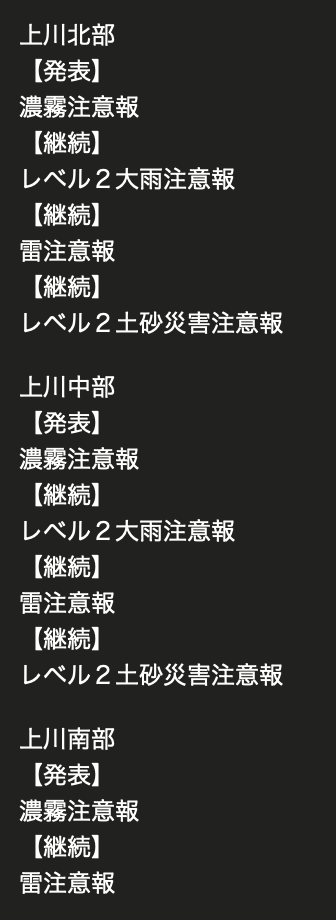 michanmk's tweet photo. 2026年06月12日 15時48分
旭川地方気象台発表

上川、留萌地方では、急な強い雨や落雷、濃霧による視程障害に注意してください。 https://t.co/Kvsh8phRKP