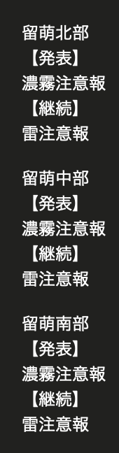 michanmk's tweet photo. 2026年06月12日 15時48分
旭川地方気象台発表

上川、留萌地方では、急な強い雨や落雷、濃霧による視程障害に注意してください。 https://t.co/Kvsh8phRKP