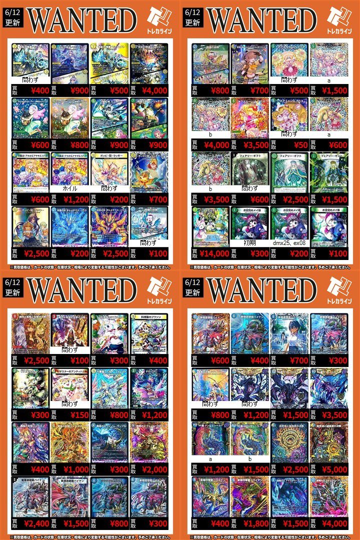 デュエマ レギュラー買取表情報更新】 🔥フェアリーギフト￥600買取