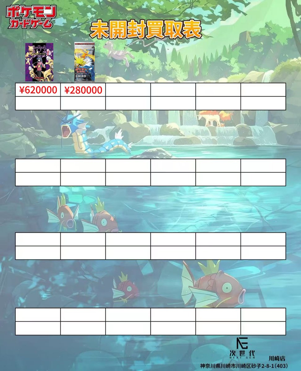 ko7kory's tweet photo. 2026年6月12日(金)

ポケモンカードゲーム買取価格更新

【本日の買取価格】

〔未開封BOX〕

拡張パック「エメラルドブレイク」:¥600000
拡張パック「バンデットリング」:¥650000
拡張パック 「赤い閃光」:¥520000
拡張パック「青い衝撃」:¥520000
拡張パック「破天の怒り」:¥650000
コンセプトパック「ポケキュンコレクション」:¥3700000
コンセプトパック「ポケットモンスターカードゲーム 拡張パック 20th Anniversary」:¥1800000
ポケモンジム第3弾「ヤマブキシティジム　ナツメ」:¥620000

〔未開封PACK〕
コンセプトパック「伝説キラコレクション」:¥-
第1弾 拡張パック:¥290000
第2弾 拡張パック「ポケモンジャングル」:¥155000
第3弾 拡張パック「化石の秘密」:¥170000
第4弾 拡張パック「ロケット団」:¥175000
ジム拡張第1弾「リーダーズスタジアム」:¥90000
ポケモンジム ジム拡張第2弾「闇からの挑戦」:¥180000
拡張パック 第1弾「金、銀、新世界へ...」:¥140000
拡張パック 第2弾「遺跡をこえて...」:¥140000
拡張パック 第3弾「めざめる伝説」:¥290000
拡張パック 第4弾「闇、そして光へ...」:¥470000
ミニマムパック:¥540000
第1弾 基本拡張パック:¥200000
拡張パック 第2弾「地図にない町」:¥260000
拡張パック 第3弾「海からの風」:¥310000
拡張パック 第4弾「裂けた大地」:¥320000
拡張パック 第5弾「神秘なる山」:¥420000
拡張パック「伝説の飛翔」:¥280000
拡張パック「蒼空の激突」:¥420000
拡張パック｢ロケット団の逆襲｣:¥450000
拡張パック「金の空、銀の海」:¥350000
拡張パック「まぼろしの森」:¥230000
拡張パック「ホロンの研究塔」:¥350000
拡張パック「ホロンの幻影(かげ)」:¥260000
拡張パック「きせきの結晶」:¥350000
拡張パック「さいはての攻防」:¥600000
拡張パック「秘境の叫び」:¥75000
拡張パック「夜明けの疾走」:¥75000
拡張パック「月光の追跡」:¥100000
拡張パック「ひかる闇」:¥90000
拡張パック「湖の秘密」:¥90000
拡張パック「破空の激闘」:¥95000
拡張パック「ギンガの覇道」:¥80000
拡張パック「時の果ての絆」:¥60000
拡張パック「フロンティアの鼓動」:¥80000
拡張パック「アルセウス光臨」:¥120000
拡張パック「ハートゴールドコレクション」:¥110000
拡張パック「ソウルシルバーコレクション」:¥120000
拡張パック「よみがえる伝説」:¥140000
拡張パック「頂上大激突」:¥110000
強化パック「ロストリンク」:¥250000

※1st Edition表記無し（Unlimited版）でも買取中です。
詳細は公式LINEにてお気軽にお問い合わせください。

【店頭買取】

川崎店／大阪店にて受付中

検品完了後、当日お振込みいたします。

買取受付時間：12:00〜19:00

【郵送買取】

HPよりご予約のうえ、下記を同封して発送してください。

①商品

②買取申込書

③身分証明書のコピー

④住民票（初回の買取のみ）

※買取申込書は公式LINEから取得できます。

振込の目安：商品到着後、翌営業日までにお振込み

※買取が上限数に達し次第、受付を終了する場合がございます。

ご来店の際は、必ずホームページよりご予約ください。

買取申込書PDFが必要な方は、公式LINEまでご連絡ください。

#遊戯王買取　#大阪日本橋　#東京日本橋　#高価買取　#TCG買取　#YGO買取　#即入金