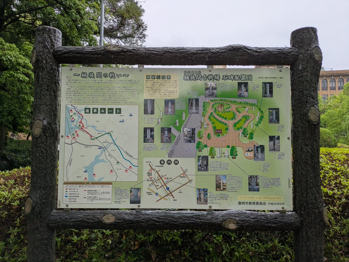 nekokoba421's tweet photo. 桶狭間古戦場　　訪問日2026/6/7

　今川義元公が戦死された桶狭間の戦いが起きたとされる場所。
　何気に始めてきましまた。雨でしたが、桶狭間の戦い前の気分で歩きました
#桶狭間古戦場　#桶狭間の戦い https://t.co/9dhSvwwSnB