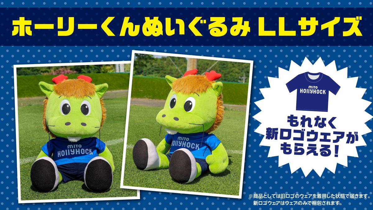 ホーリーくん ぬいぐるみLLサイズ🐉 オンラインストア限定販売