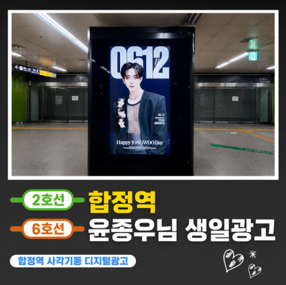 Dukhoodream's tweet photo. ✨ #윤종우 님 광고 안내 ✨ 
 
📅 기간: 6월 12일 ~ 6월 26일 (15일) 
📍 위치: 합정역 지하3층 CM보드 광고 
💬 광고 문의: https://t.co/3AkRGx7Hwd  

🐱  #원팩트 #합정역광고 #지하철광고 #덕후드림 https://t.co/GtmeChY09y