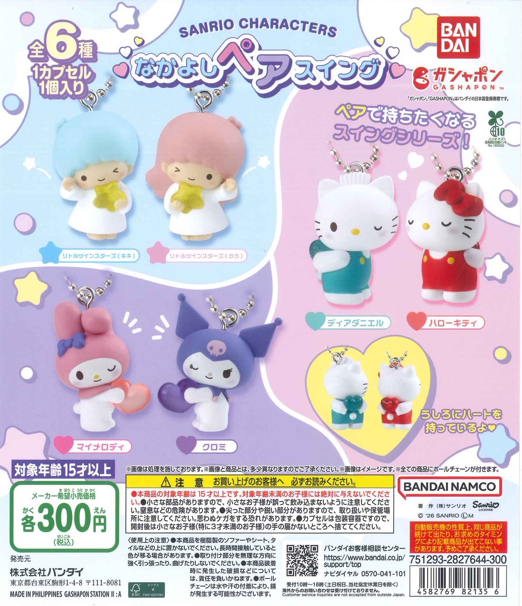Cpla143's tweet photo. 💧完売商品のお知らせ💧

❌ サンリオキャラクターズ なかよしペアスイング

ご好評につき完売いたしました。

⚠️発売から3日以内に完売した商品のみお知らせしております。

#シープラ　#カプセルトイ https://t.co/fRfFXWITLZ