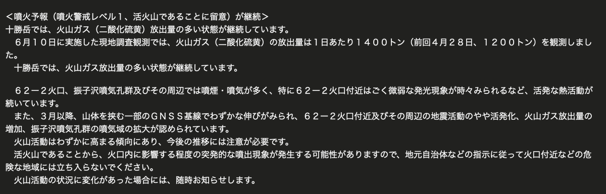 michanmk's tweet photo. 2026年06月12日 16時00分
札幌管区気象台発表

＜対象火山＞
十勝岳 - レベル１（活火山であることに留意） https://t.co/RoEBDdHFux