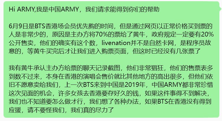 Minjiangjiang's tweet photo. ARMY，Do you know why you couldn't get tickets to BTS' concert in Hong Kong?Here's why.The content was translated by machine.The fourth picture is exactly what I meant…

We really want to support BTS🥺

Can @HYBEOFFICIALtwt and @BIGHIT_MUSIC see this？

#BTS
#HongKong https://t.co/u996HdSnmo
