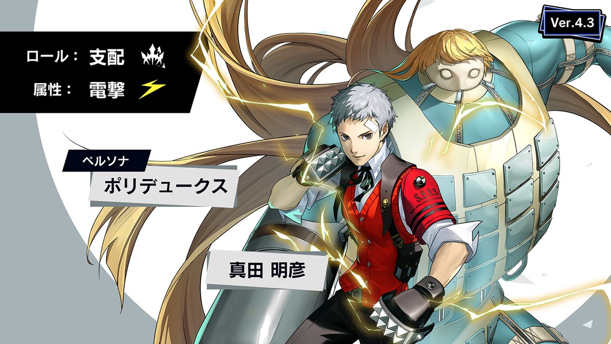 ペルソナ5: The Phantom X』にて、『ペルソナ3 リロード』とのコラボ