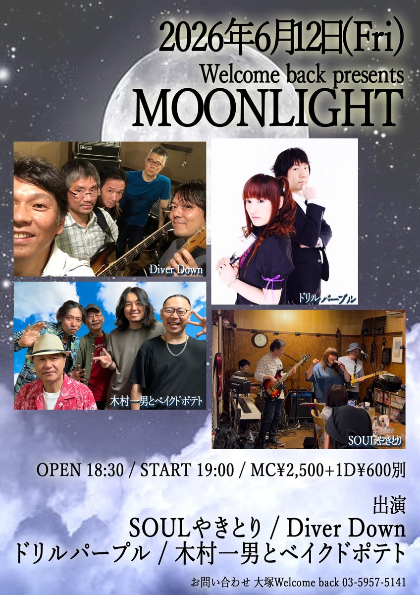Welcomebackwb's tweet photo. 本日の公演はこちら！

2026年6月12日(金)
大塚Welcome back

Welcome back presents MOONLIGHT

OPEN 18:30
START 19:00

入場￥2,500＋1ドリンク￥600別

出演：SOULやきとり / Diver Down / ドリルパープル / 木村一男とベイクドポテト

ご来場お待ちしております！ https://t.co/zdl1XuztLm