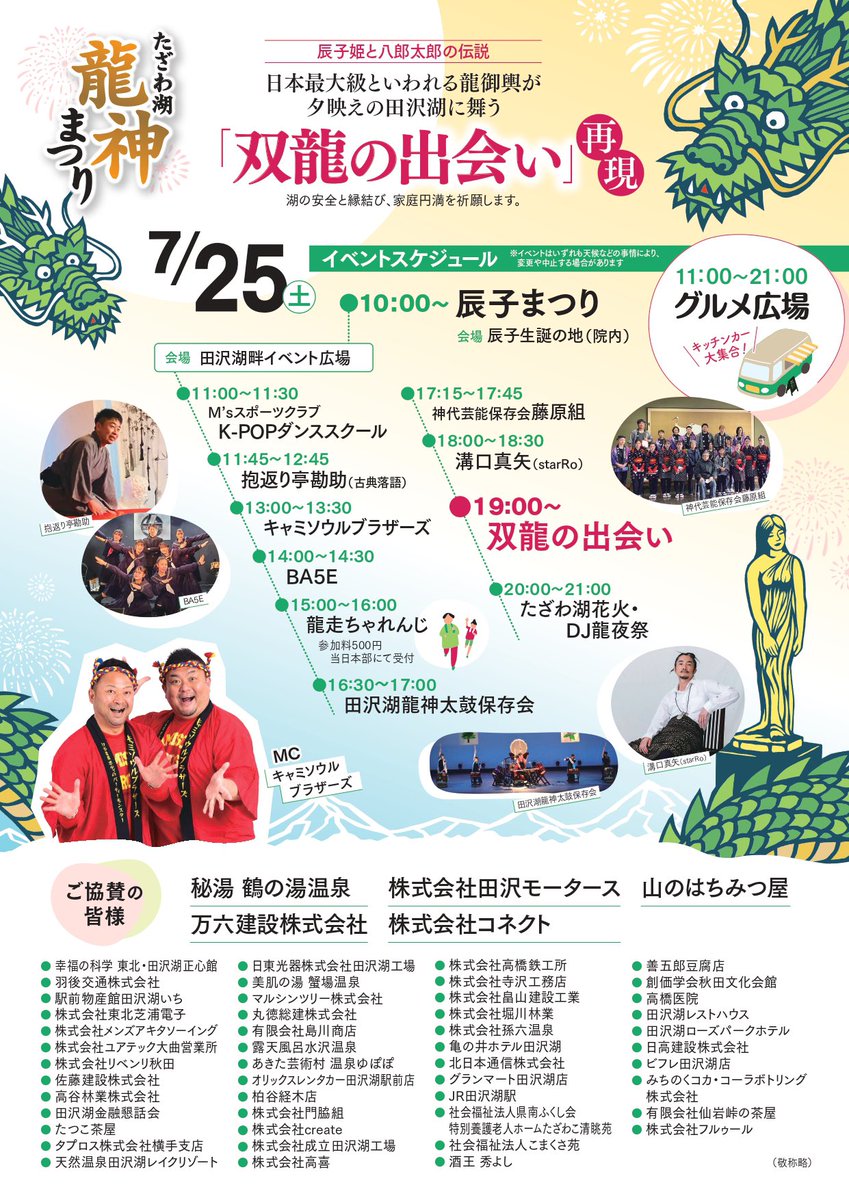 stream2924's tweet photo. 皆さま、会場でお待ちしてます🎶✨
Everyone, I'm waiting for you at the venue🎶✨
 #たざわ湖龍神まつり
 #秋田県仙北市
 #水深日本一の湖
 #辰子伝説・龍神伝説
 #田沢湖龍神太鼓 https://t.co/aNoKRwZlqr