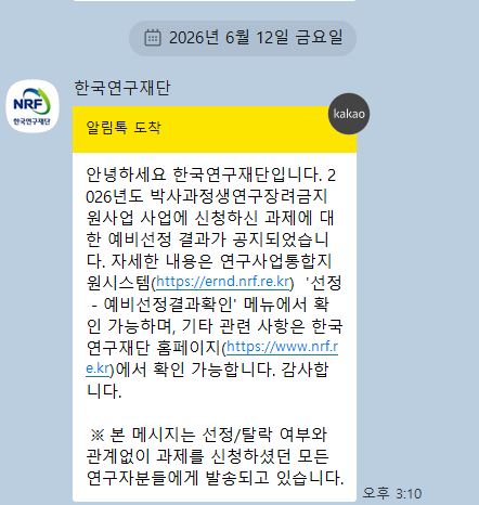 Bunny_Leti's tweet photo. 지원하고 잊고 있었는데, 오늘 예비 선정 결과가 나옴! 
2026년 인문사회 박사과정생연구장려금지원사업 신청의 예비 선정 결과는 선정( ≧∀≦)ノ https://t.co/nqn9SgqQgd