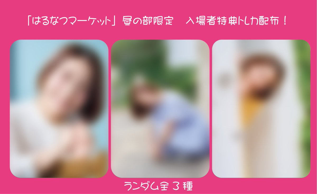 haruse_natsumi's tweet photo. 🌸はるなつマーケットのご案内🌸
私企画のファンクラブ会員限定バースデーイベントです！

6/21(日)
☀️昼の部12:00～16:00
・FC会員証提示で無料入場
・春瀬なつみ公式グッズ物販あり
・有志ファンの方もスペース出展！
・入場者特典配布もあります！

お気軽にお越しください！✨
#はるなつマーケット https://t.co/z5YBZP9ZIh
