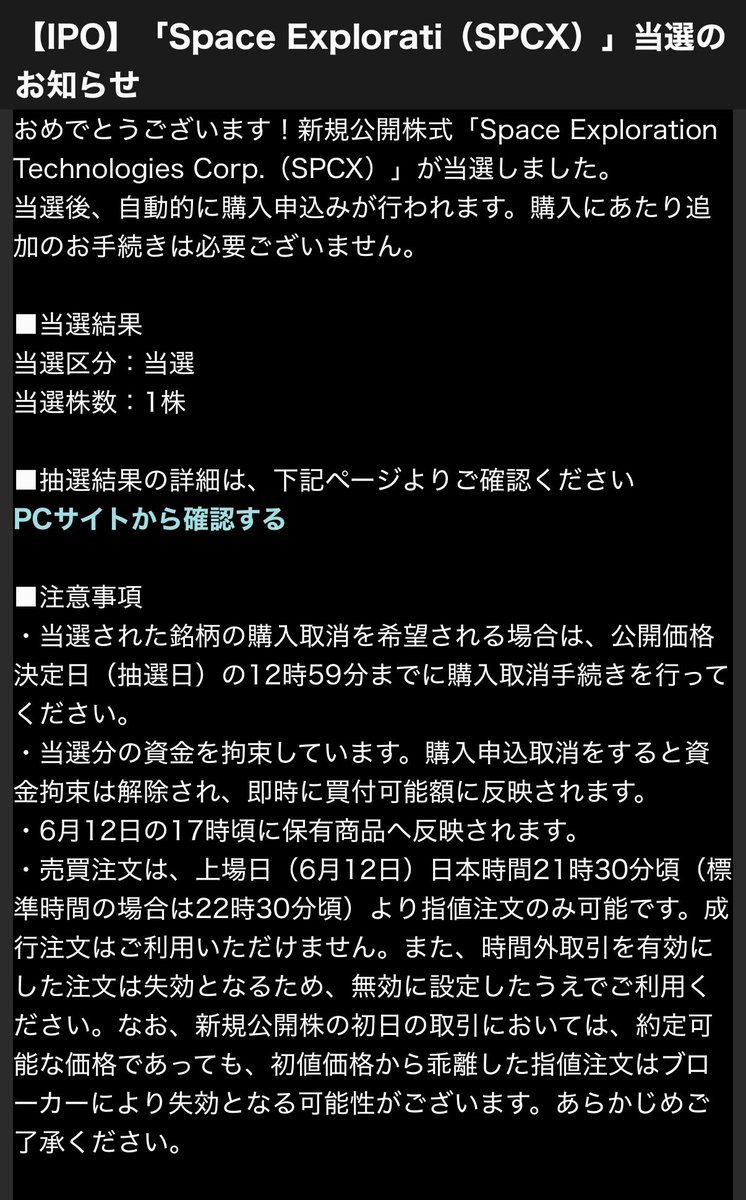 melon_firekabu's tweet photo. SpaceX IPO当選しました！
#spcx https://t.co/cj8BGhPWqg