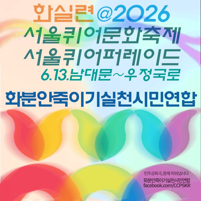 CCPSKR's tweet photo. 오랜만에 카드도 제작.

서울퀴어문화축제/퍼레이드에서 
#화실련 깃발을 찾아주세요.
🏳️‍🌈🏳️‍⚧️축제에서만 볼 수 있는 화실련-프라이드 사양으로 등장!
🥦증정 스티커를 드립니다! 
🍊퍼레이드 전후로 기념 굿즈를 구입하실 수도 있습니다!(소량)

🚩혐오와 파쇼를 가르고 함께 행진합시다. https://t.co/T232edcCB4