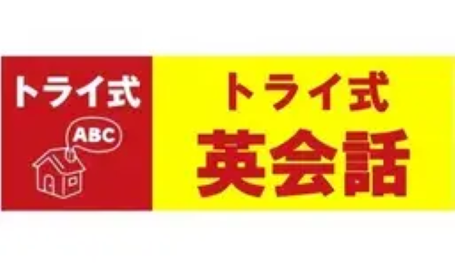 jukushiru's tweet photo. 【新規掲載のお知らせ】   
トライ式英会話様の掲載を開始しましたのでお知らせします。     

◆トライ式英会話
《完全マンツーマンで「話せる」英語力を》    

👇詳しい教室情報はこちらから！
https://t.co/YpcmIokIn0 https://t.co/1aAFTCknMO
