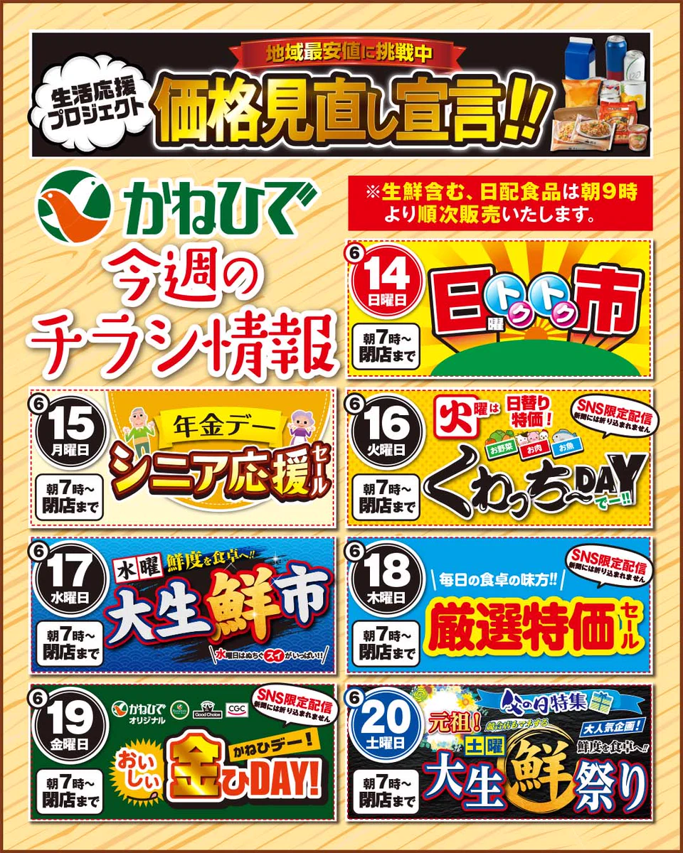 【お買い得ページ】2点目から50円引き‼️ 公式】タウンプラザかねひで on X: 