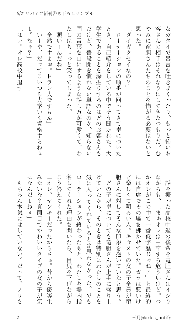 arles_notify's tweet photo. 参考までに書き下ろしの冒頭はこんなかんじです🥲まだ書き終わってなくてほぼすべてが未定の答えづらいアンケートで申し訳ありません🥲 https://t.co/JyfSxl9sHt