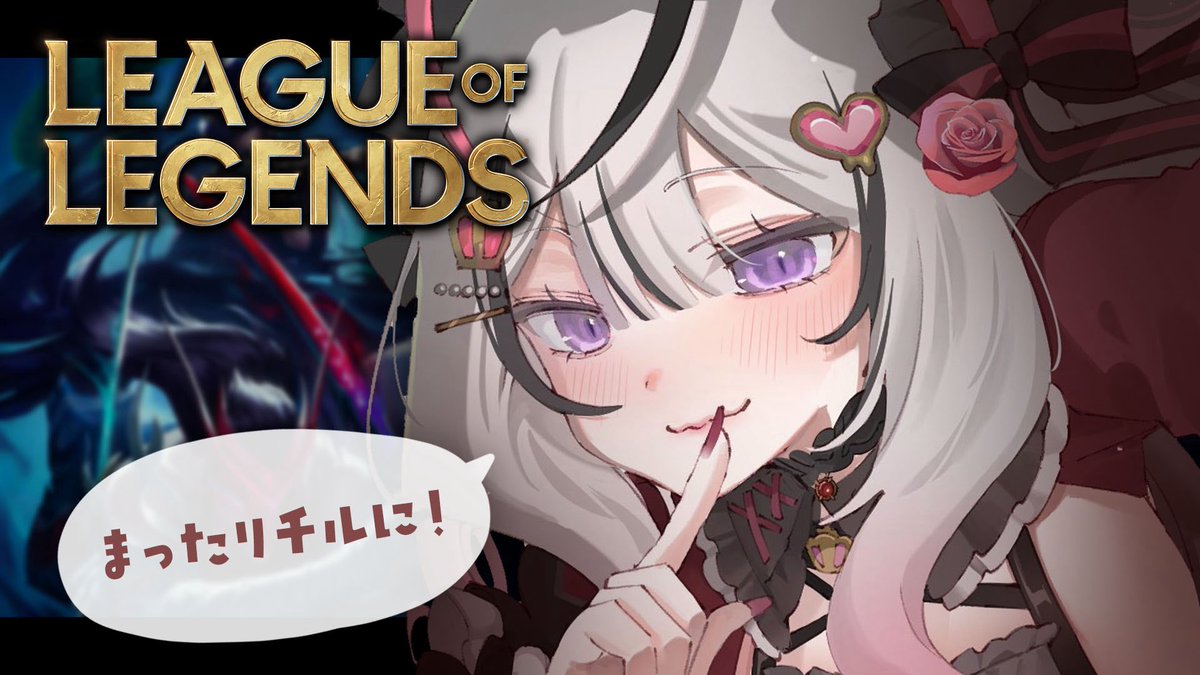 rc_rakshaana's tweet photo. 【 LOL 】初LOLランク！認定戦スタートじゃ！ https://t.co/2HzDCVyqZF @YouTubeより

最近自分が弱くて絶望してます。
17:30〜 まだレーン決めてません❕❕MIDかTOPかADCかSUPか…… https://t.co/xi5mizBVDX