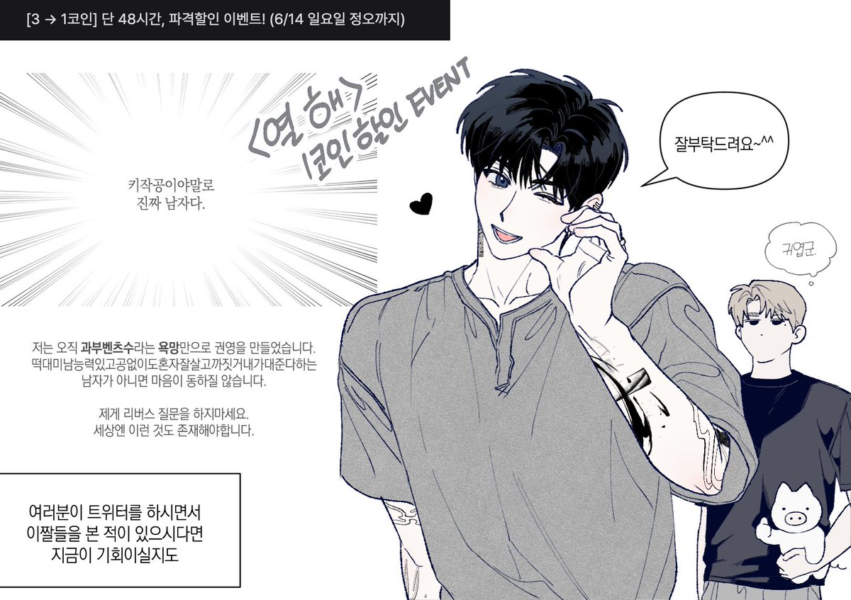 100bahn's tweet photo. <열 해> 레진코믹스에서 1코인 이벤트 중입니다^.^
이번 주말에 함께해보시는 건 어떠실까요
(~6/14 정오까지)
https://t.co/3u0ELq8p6T

#열해 #10years https://t.co/0upDgMWJoT