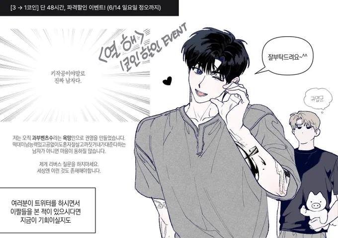 <열 해> 레진코믹스에서 1코인 이벤트 중입니다^.^
이번 주말에 함께해보시는 건 어떠실까요
(~6/14 정오까지)
https://t.co/3u0ELq8p6T

#열해 #10years 