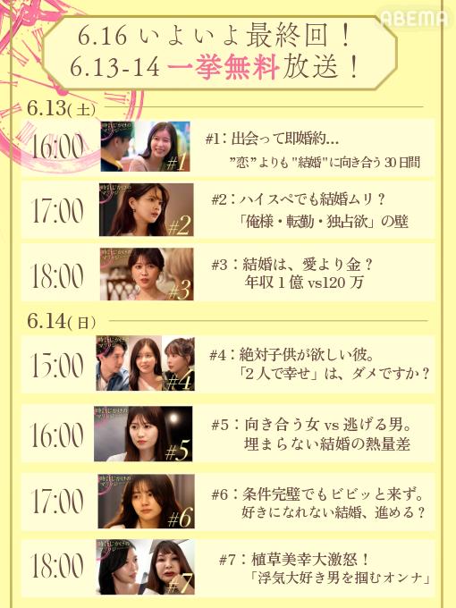 ABEMA's tweet photo. #時計じかけのマリッジ 
いよいよ6/16(火)よる10時 最終回⌛
最終回を前に、6/13-6/14で【一挙無料放送】

さらに、番組から婚活女子へ美容グッズ
✨✨3万円相当の美顔器✨✨
を「2名様」へプレゼント💍

▼応募方法
① @ABEMA をフォロー
②この投稿を #時計じかけのマリッジ をつけてリポスト
〆6/19(金)23:59

視聴はこちら▷https://t.co/wHzqEvyTU4