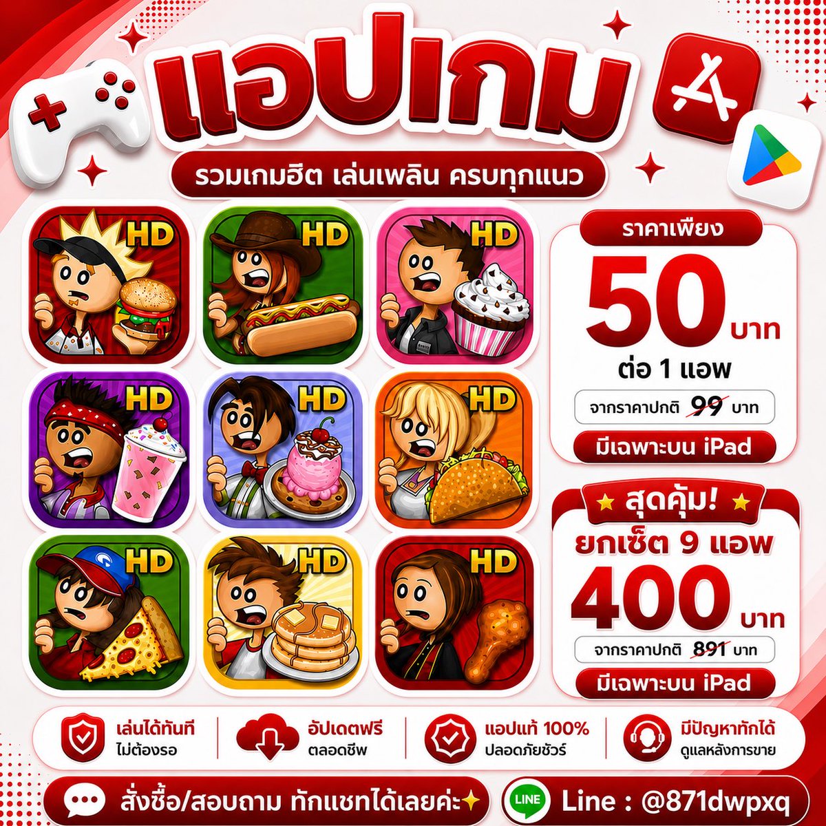 alicesellsapps_'s tweet photo. 🍔 แอปเกม Papa’s Series รวมฮิต เล่นฟรีน ครบทุกแนว!

สายเกมทำอาหารห้ามพลาด 👨‍🍳✨
รวม 9 เกมฮิตจากซีรีส์ Papa’s เล่นเพลิน บริหารร้านอาหารสุดมันส์!

📱 เฉพาะ iPad
💰 ราคา 50 บาท / 1 แอป
🔥 ยกเซ็ต 9 แอป 400 บาท คุ้มมาก!

📩 สนใจสั่งซื้อ / สอบถาม
Line : @871dwpxq

#PapasGames #เกมทำอาหาร #เกมiPad #แอปพรีเมียม #PapaLouie 🎮🍕