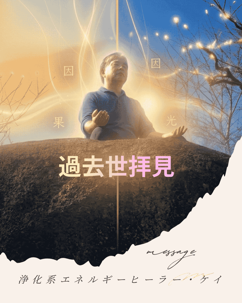 VOICEGOODS's tweet photo. なぜか同じ失敗や人間関係を繰り返してしまう。

そんな「心の癖」はあなたの努力不足ではなく、魂に刻まれた【過去世の未完の思い】かもしれません。5,000人を導いたケイ師が、今のあなたを縛る因果を光へと昇華します。

過去世拝見
https://t.co/eCbbNPfT8M https://t.co/zUFkHs1B1D