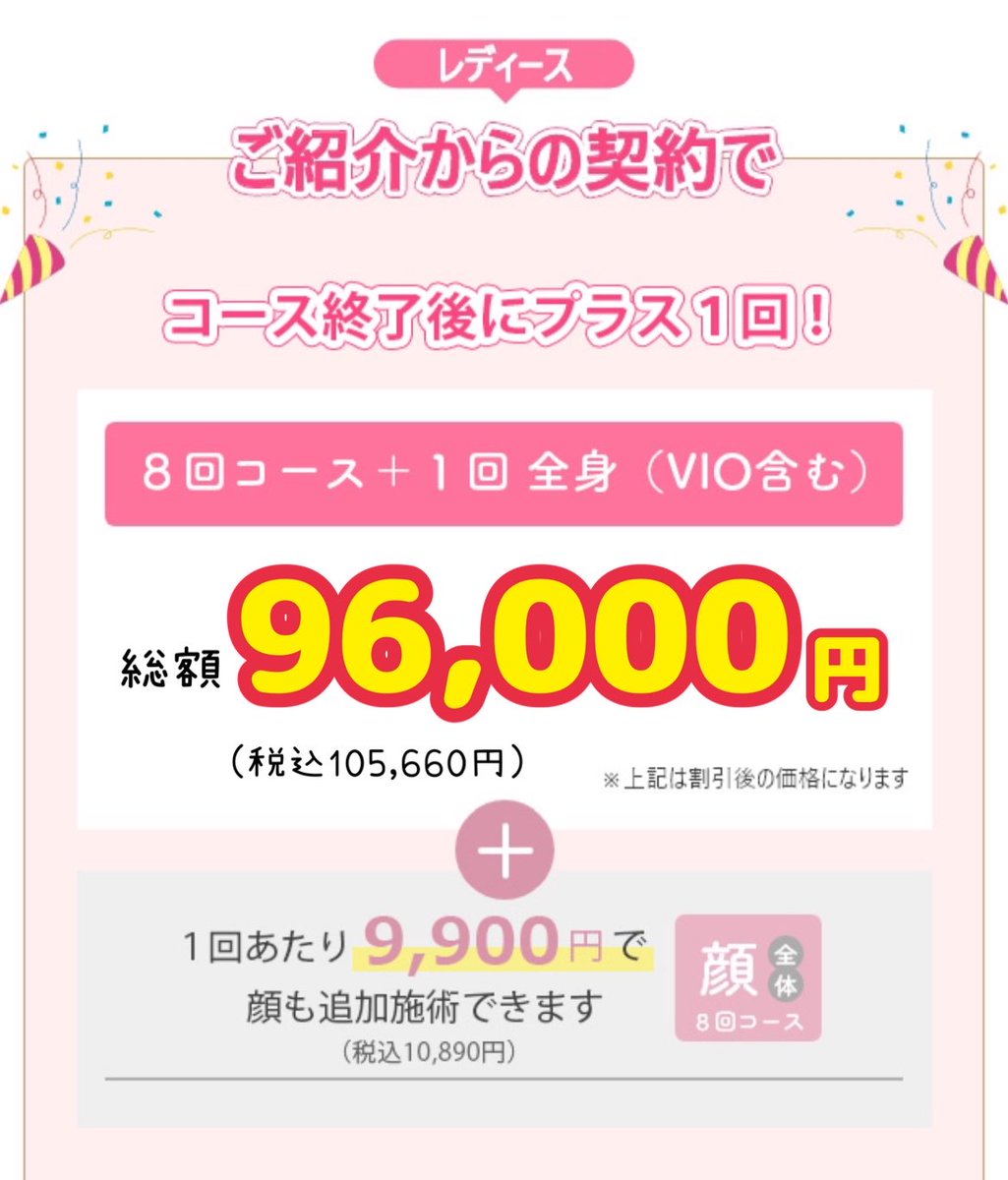 kiyo_mk3's tweet photo. ブランクリニック🏥
❤️‍🔥紹介限定プラン❤️‍🔥

全身(VIO含む)6回コース
総額69,000円⁉️👀
普通に契約するより
かなりお得に契約できる💸✨

🔽紹介割リンク
https://t.co/WwRnbN9Ys7

こちらのページからカウンセリング
予約するだけで割引適用されます💖

#ブランクリニック
#医療脱毛
#全身脱毛 https://t.co/irMNn7Sa1d