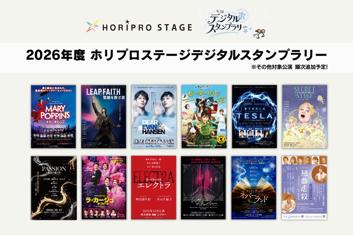 ホリプロステージ|舞台制作&チケット販売 tweet media