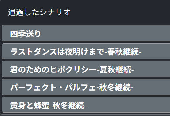 keikei_trpg's tweet photo. ho秋の通過済みシナリオ、何回見てもいい味する
この後に「花、くらやみ」「終末論は春に溶ける」「うずぶちの子還り」もあります https://t.co/H9BvXyVNM2