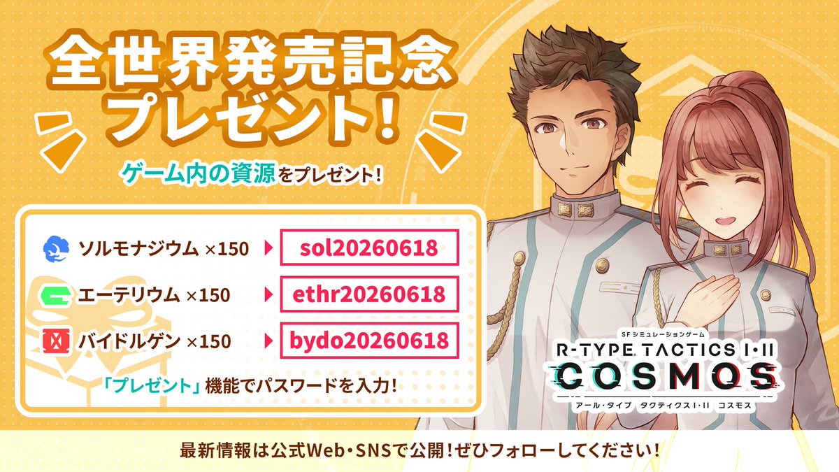 rtypetactics_jp's tweet photo. 『R-TYPE TACTICS I・II COSMOS』全世界発売記念プレゼント！
いよいよ来週 6月18日（北米・欧州現地時間）／日本時間6月19日にPC版（Steam／Epic Games Store／GOG）が発売開始！
全世界での販売開始を記念して、ゲーム内で使用できる資源をプレゼントいたします。ぜひ、自軍の強化にご活用ください！
▶受け取り方法
「メインメニュー」→「スペシャル」→「プレゼント」からパスワードを入力！
#RTypeTactics #RTYPE #シミュレーション
https://t.co/8n8LYEOGkE