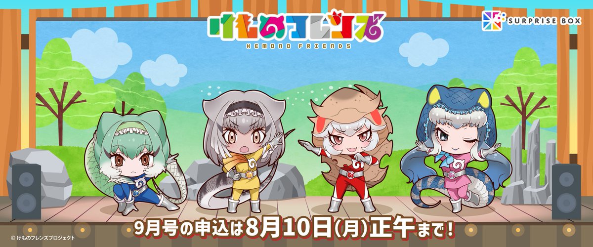 _surprisebox_'s tweet photo. ＃けものフレンズ 9月号🏞️🛡️🚁
✅https://t.co/0pjgliW1iG

みんなでなりきり「スーパーヒロイン」🦸🔫🏅
描き起こしイラストを使用した
オリジナルアイテムは後日ご紹介💡

／
🐉わたしたち、伝説のスーパーヒロインよ。
＼

＃サプライズボックス 9月号のお申込は
⚠️8/10(月)正午まで⚠️ https://t.co/7KJa6pF6sy