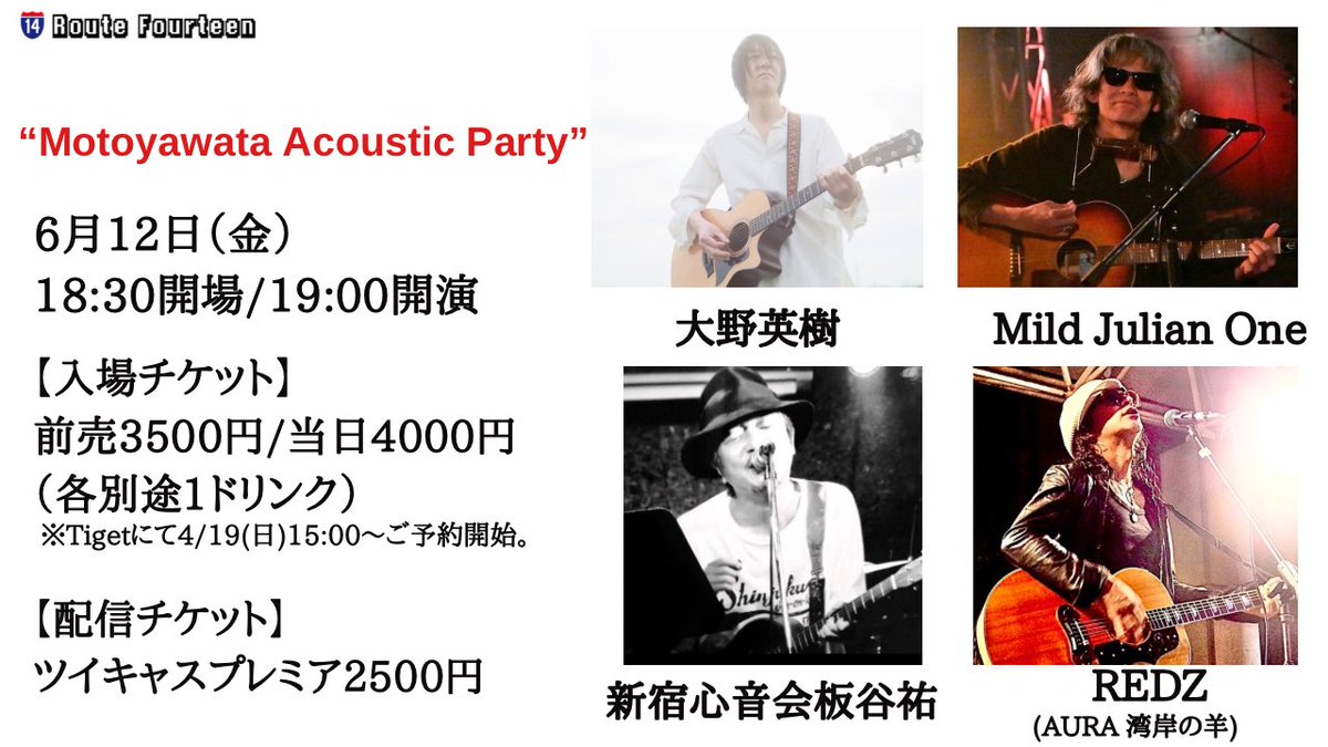 Route14_live's tweet photo. ┏━✨━━━━━ ✨ ━┓
　  🎸 TODAY'S LIVE 🎸
┗━✨━━━━━ ✨ ━┛

“Motoyawata Acoustic Party”

【日程】2026年6月12日（金）
【出演】Mild Julian One
新宿心音会板谷祐
大野英樹
REDZ(AURA 湾岸の羊)
【時間】18:30開場/19:00開演
【会場】本八幡ルートフォーティーン
【入場チケット】前売3500円/当日4000円（各別途1ドリンク）
※Tigetにて4/19(日)15:00〜ご予約開始。
https://t.co/L90V6Vqcf3

【配信チケット】2500円
※録画、無断転載はご遠慮下さい。
※ 購入時にお目当てのアーティストを商品購入画面のメッセージ欄にこ記入ください。
※アーカイブ期間は配信から2週間ご視聴いただけます。
https://t.co/nZUvNI3u9F