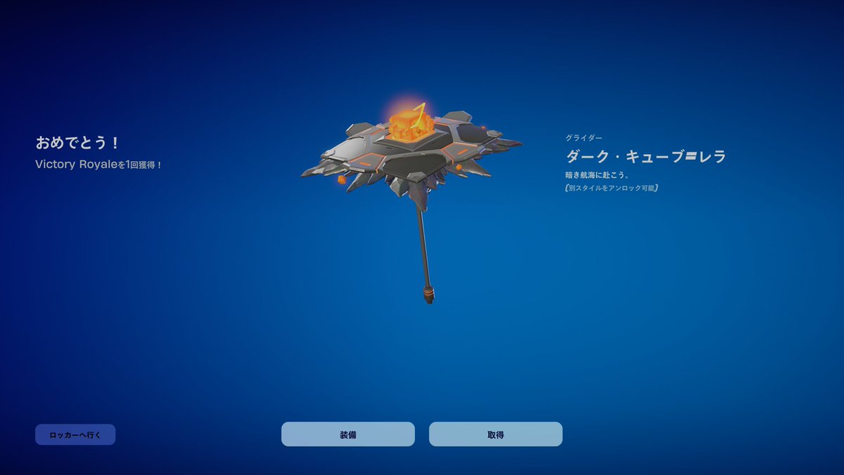 GALLERIA_Row's tweet photo. FF14がメンテ入っちゃったので☹️
今シーズン初ソロでビクロイ～！！
無事傘も頂きました。あざます😊 https://t.co/AWWJKjnEFM